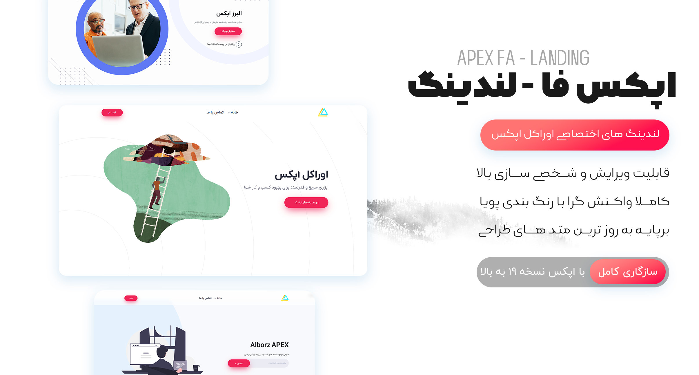 قالب لندینگ اپکس فا APEX FA